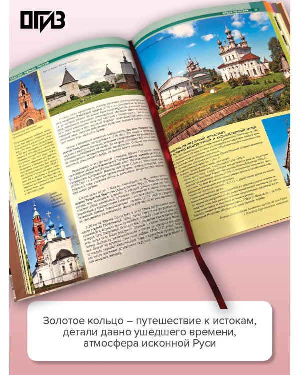 Золотое кольцо России. Футляр