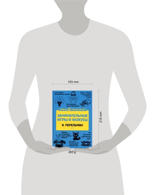 Занимательные игры и фокусы