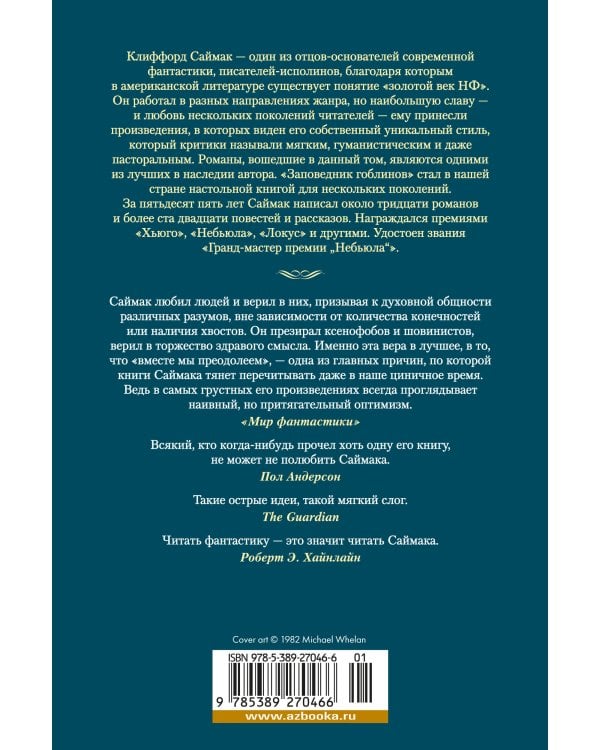 Все ловушки Земли