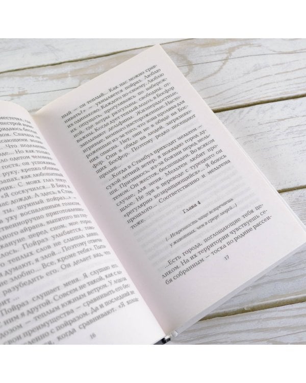 Сладкая соль Босфора