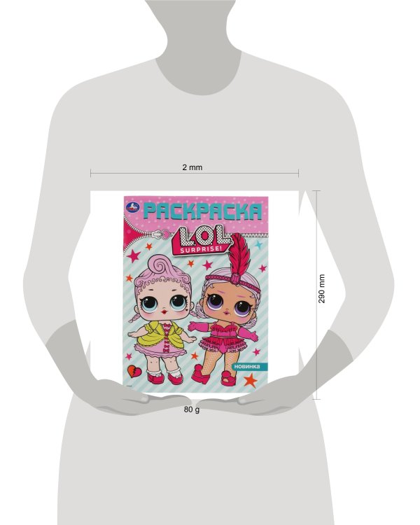ЛОЛ (ПЕРВАЯ РАСКРАСКА А4) ФОРМАТ: 214Х290 ММ. ОБЪЕМ: 16 СТР.  в кор.50шт