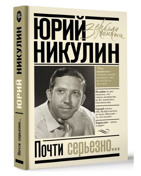 Почти серьезно