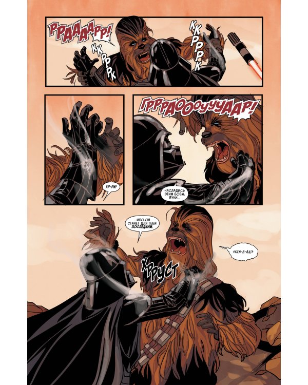 Звёздные войны. Том 9.  Казнь шу-торнуская. Повстанцы и плуты. Плуты и повстанцы