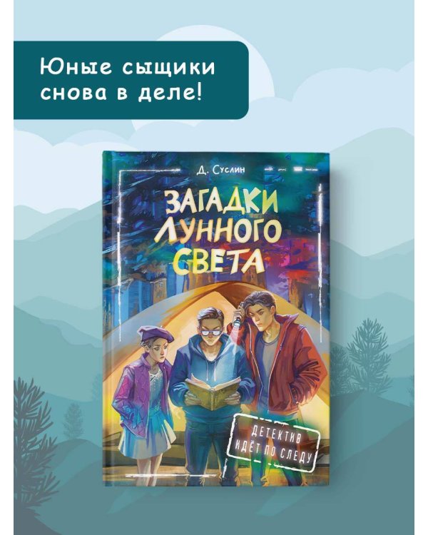 Загадки лунного света