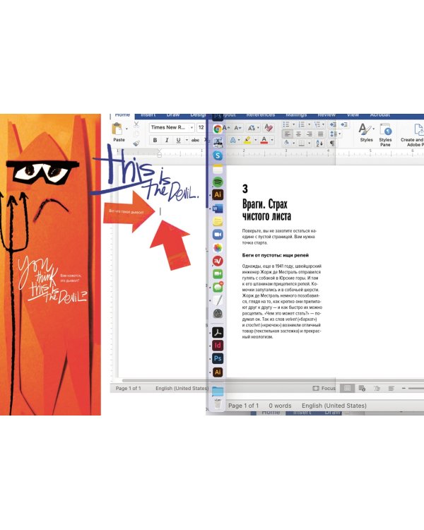 Ошибаться намеренно, выигрывать уверенно. Как извлечь выгоду из творческого беспорядка