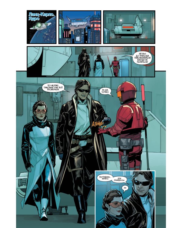 Звёздные войны. Том 9.  Казнь шу-торнуская. Повстанцы и плуты. Плуты и повстанцы