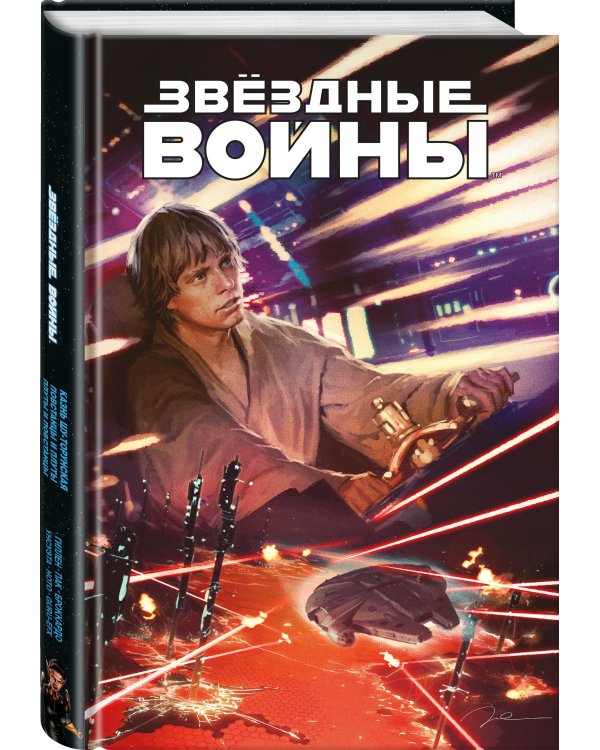 Звёздные войны. Том 9.  Казнь шу-торнуская. Повстанцы и плуты. Плуты и повстанцы