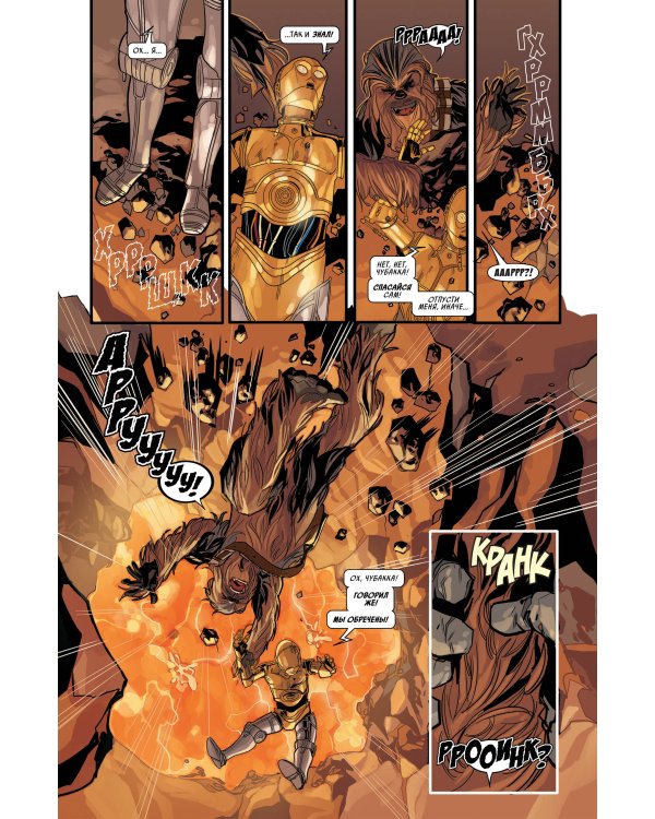 Звёздные войны. Том 9.  Казнь шу-торнуская. Повстанцы и плуты. Плуты и повстанцы