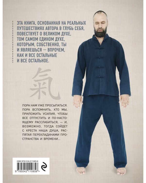 Цигун и Искусство управления реальностью