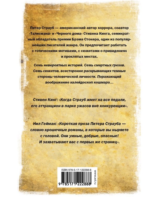 Магия кошмара