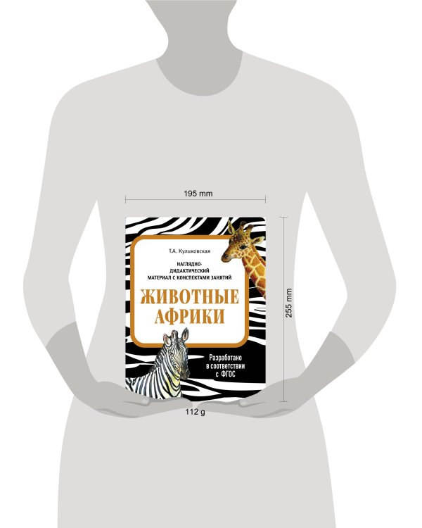 НДМ с консп.зан.(папки).Животные Африки.