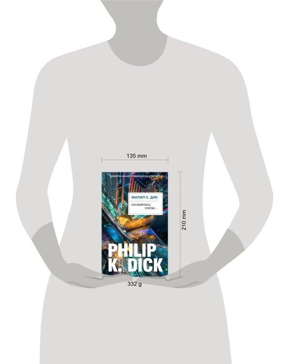 Пролейтесь, слезы...