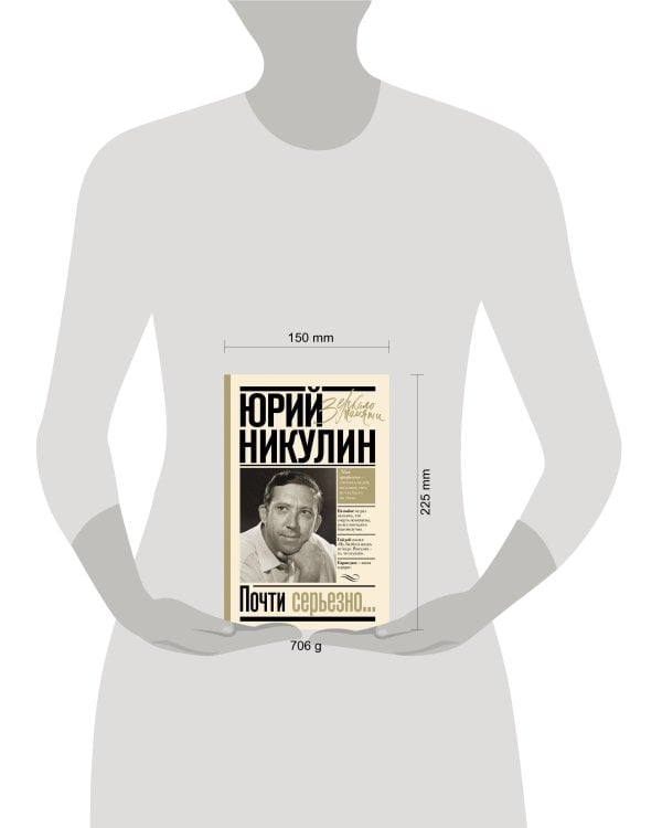 Почти серьезно