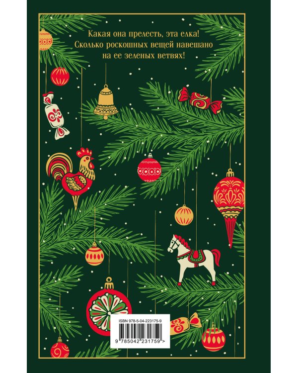 Новогодние и рождественские истории (комплект из 2 книг: Зимние истории и Рождественские повести)