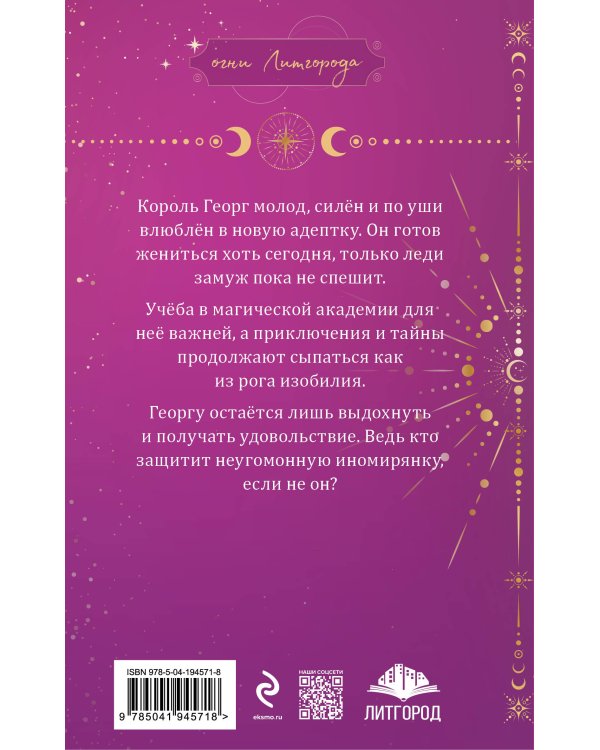 Любимая адептка его величества. Книга 3