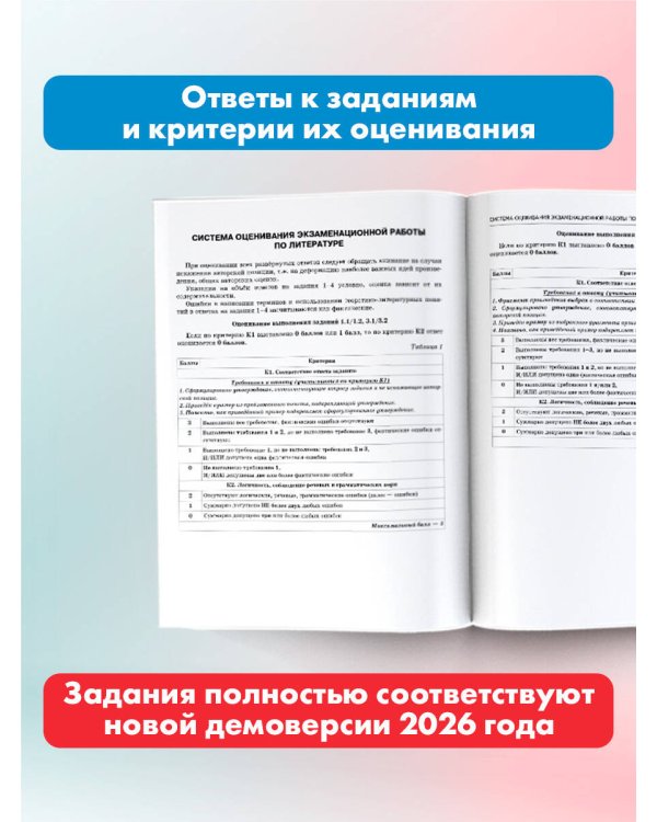 ОГЭ-2026. Литература. 20 тренировочных вариантов экзаменационных работ для подготовки к основному государственному экзамену