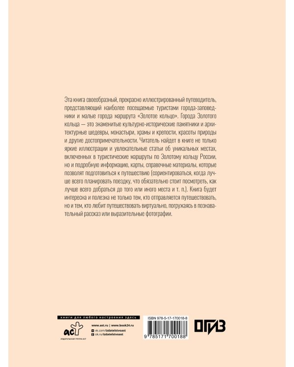 Золотое кольцо России. Футляр