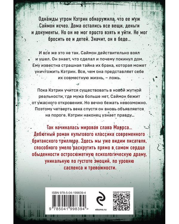 Когда ты исчез