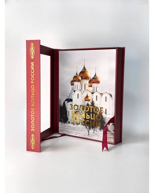 Золотое кольцо России. Футляр