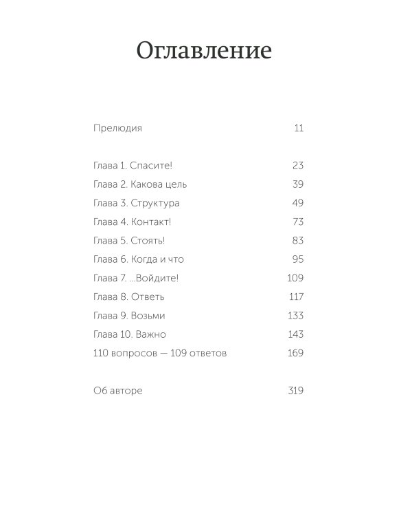 Камасутра для оратора. NEON Pocketbooks