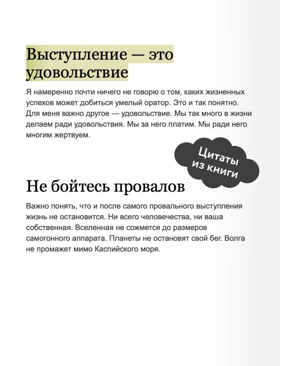 Камасутра для оратора. NEON Pocketbooks