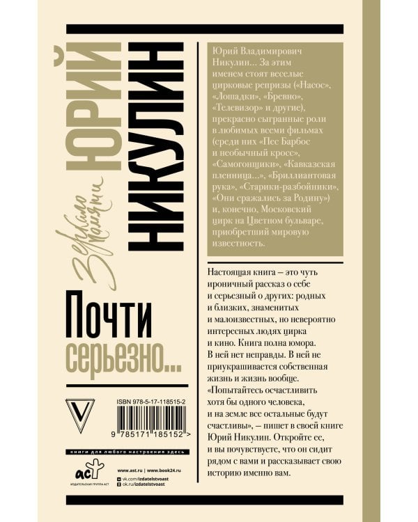 Почти серьезно