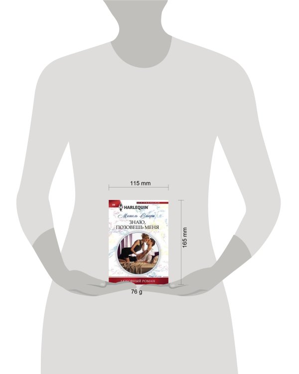 Знаю, позовешь меня