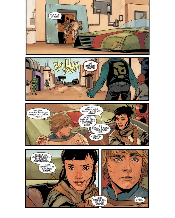 Звёздные войны. Том 9.  Казнь шу-торнуская. Повстанцы и плуты. Плуты и повстанцы