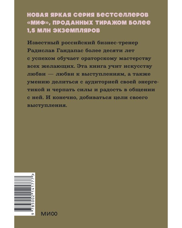 Камасутра для оратора. NEON Pocketbooks