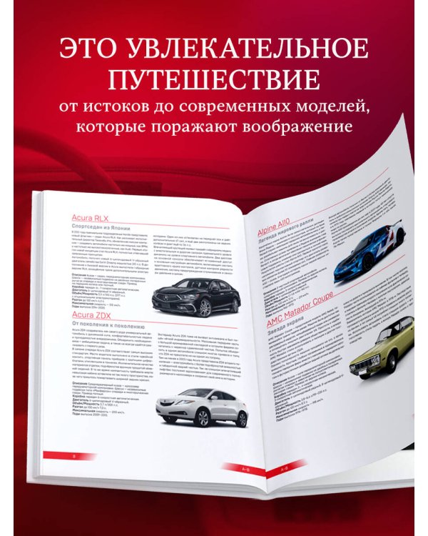 1000 культовых автомобилей. 3-е издание.