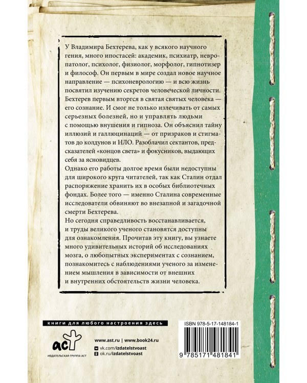 Все секреты мозга: большая книга про сознание