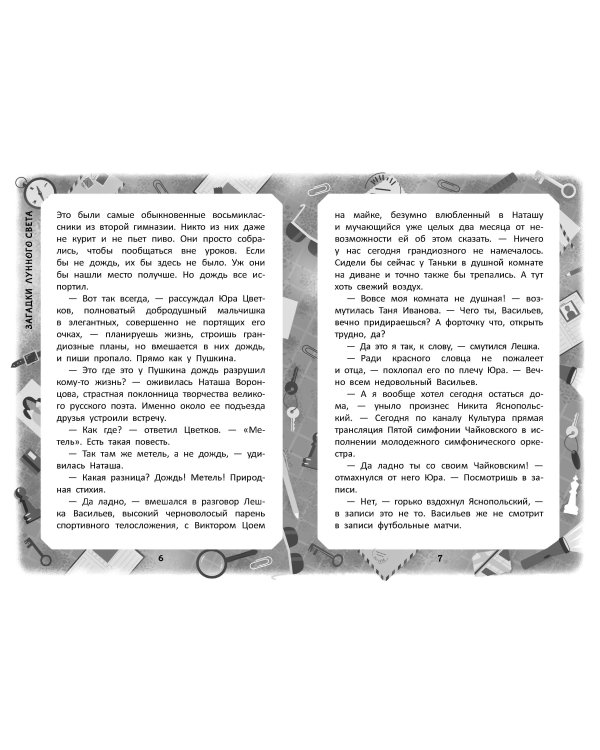 Загадки лунного света