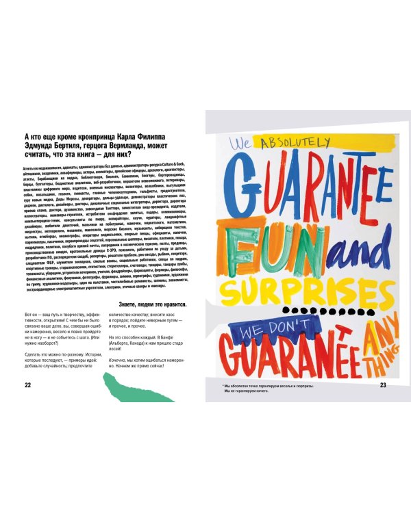 Ошибаться намеренно, выигрывать уверенно. Как извлечь выгоду из творческого беспорядка