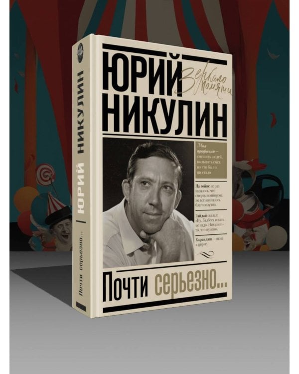 Почти серьезно