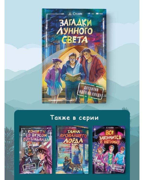 Загадки лунного света