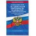 ФЗ "Об адвокатской деятельности и адвокатуре в Российской Федерации". "Кодекс профессиональной этики адвоката". По сост. на 2026 год / ФЗ №63-ФЗ
