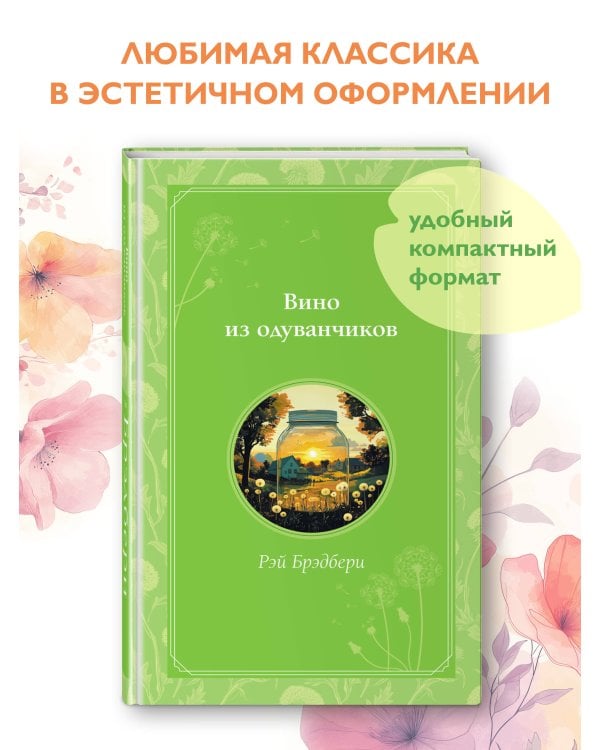 Вино из одуванчиков