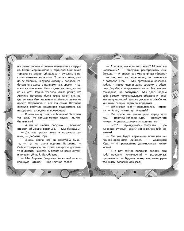 Загадки лунного света