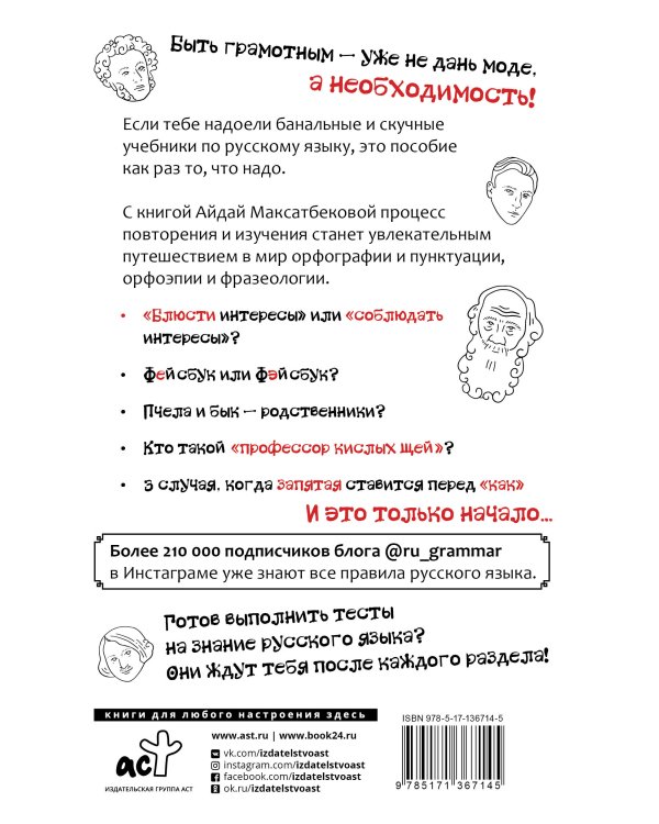 Все правила современного русского языка с примерами и разбором ошибок