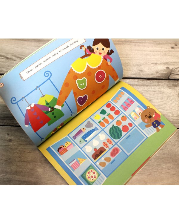 Развиваем интеллект и моторику: для детей 3–4 лет (с наклейками)