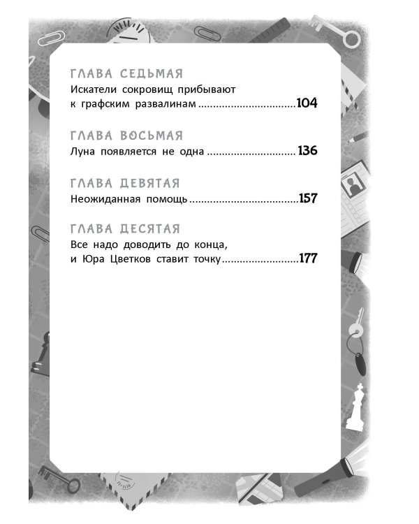 Загадки лунного света