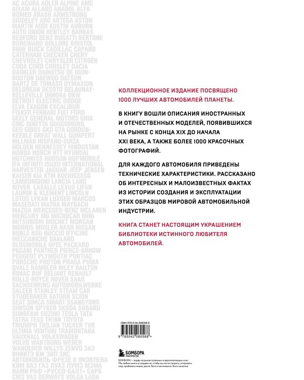 1000 культовых автомобилей. 3-е издание.