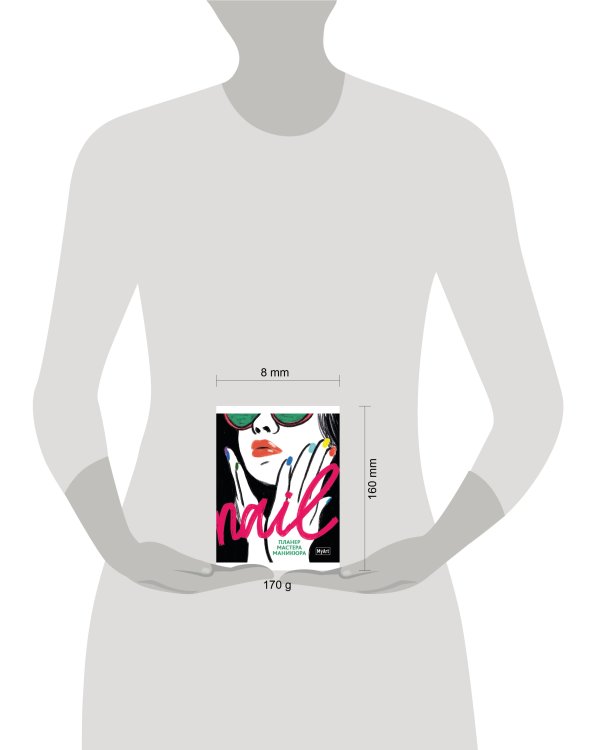 MyArt. ПЛАНИНГ А5 КБС. Nail ПЛАНЕР МАСТЕРА МАНИКЮРА