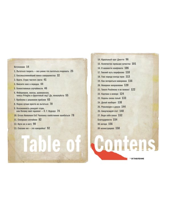 Ошибаться намеренно, выигрывать уверенно. Как извлечь выгоду из творческого беспорядка