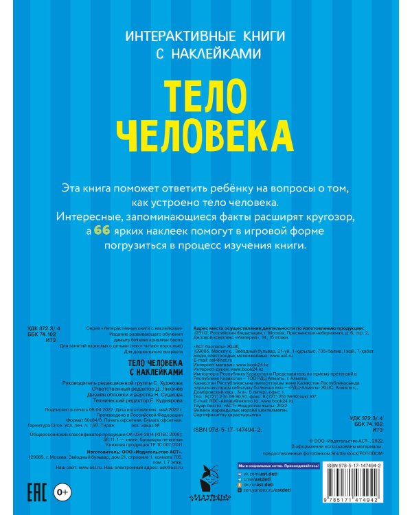 Тело человека