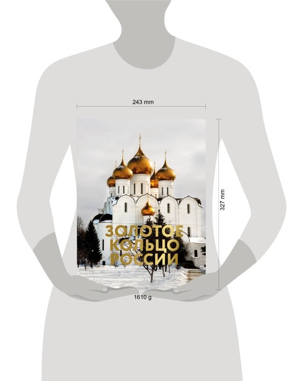 Золотое кольцо России. Футляр