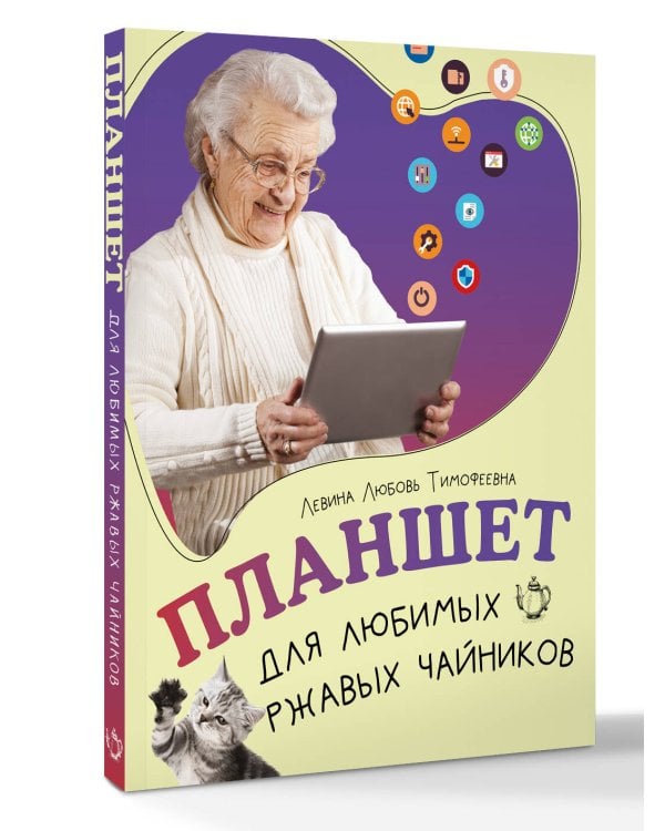 Планшет для любимых ржавых чайников