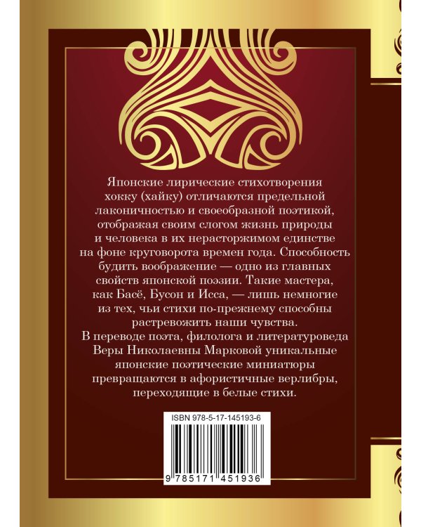 Хокку. Японская лирика. Плакучей ивы тень...