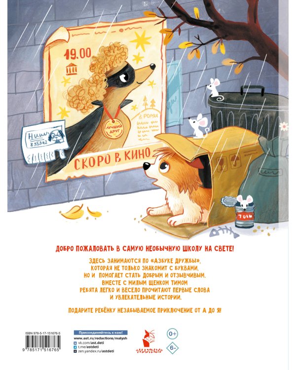 Азбука дружбы