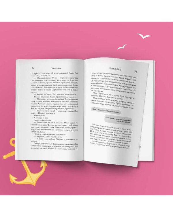 Комплект из 2-х книг (Что случилось этим летом + У любви на крючке)